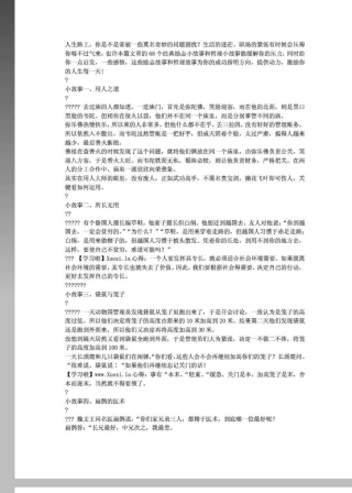 68个经典励志小故事哲理小故事,让你终身受益