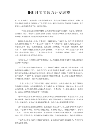 68月宝宝智力开发游戏