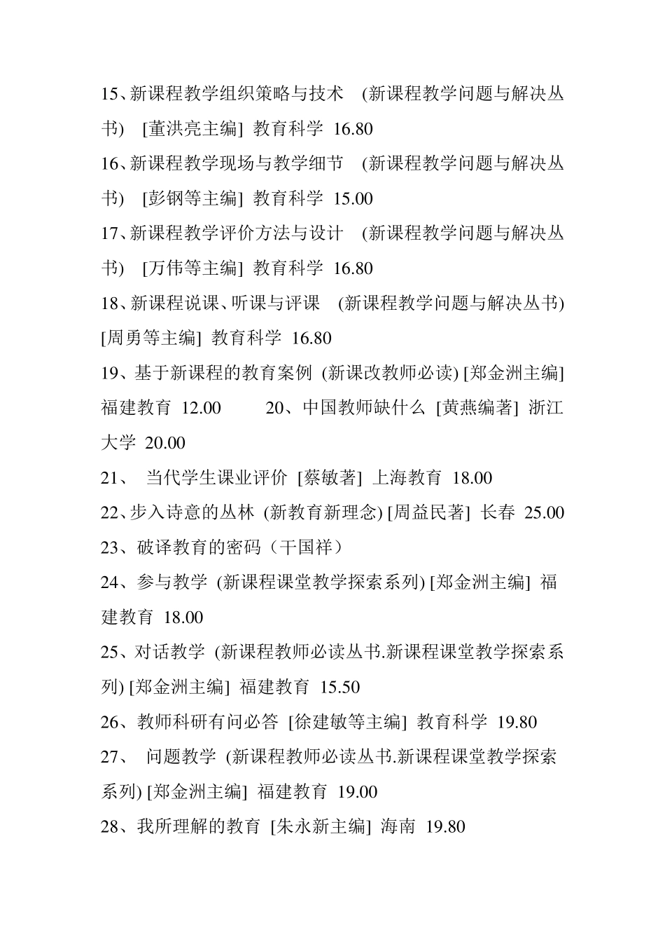 68本教育类书籍推荐_第2页