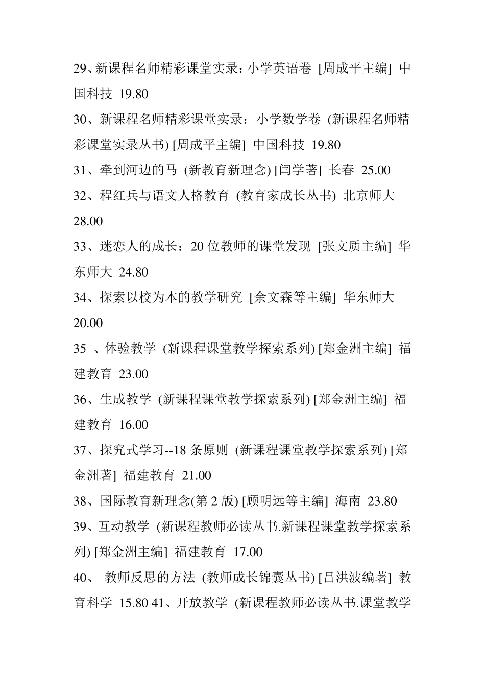 68本教育类书籍推荐_第3页