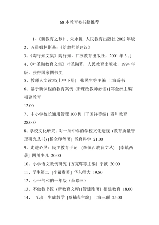 68本教育类书籍推荐