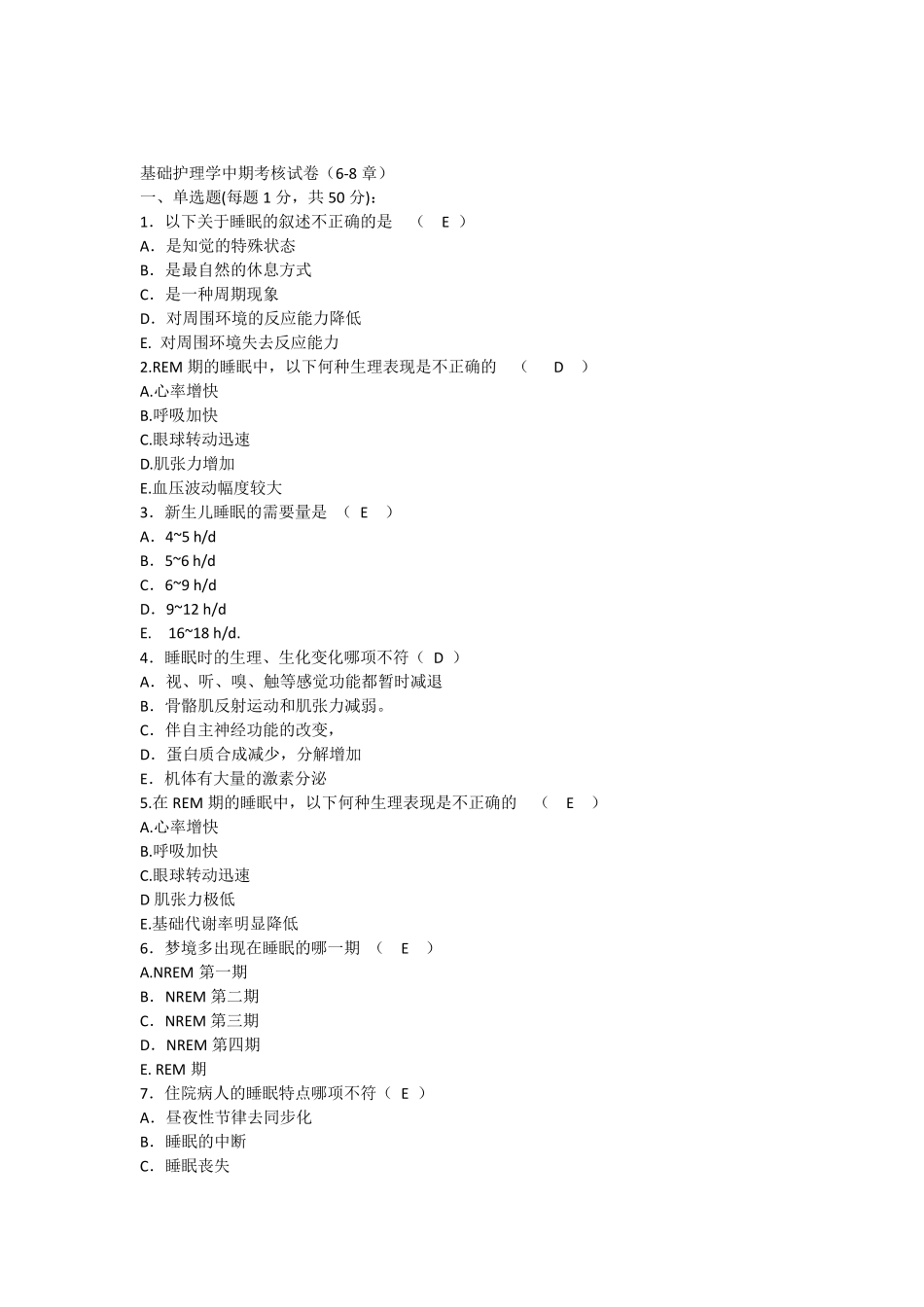 68章基护试卷答案_第1页