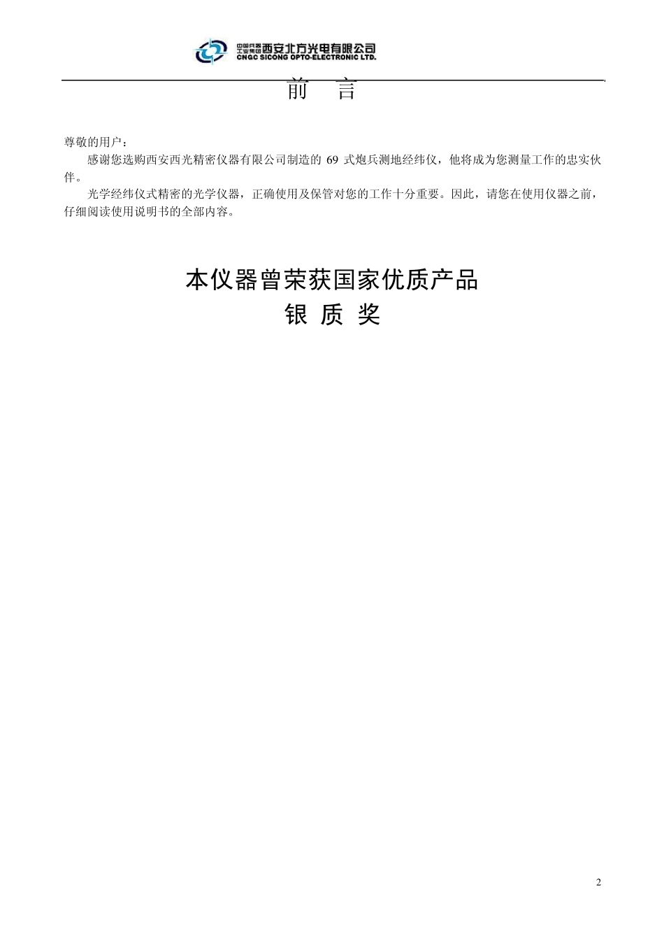 69式炮兵测地经纬仪_第2页