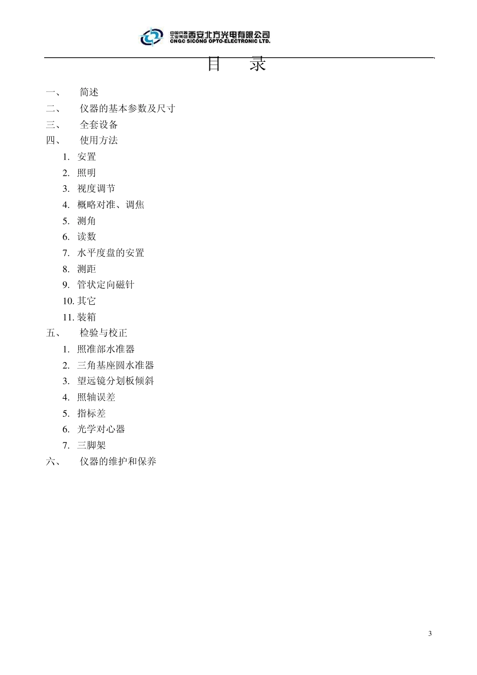 69式炮兵测地经纬仪_第3页