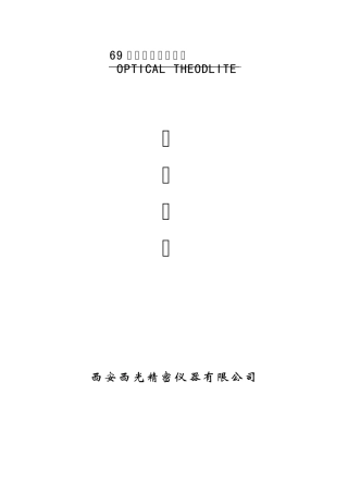69式炮兵测地经纬仪