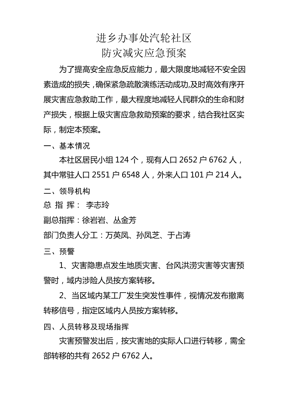 69社区防灾减灾应急预案及流程图文档_第1页