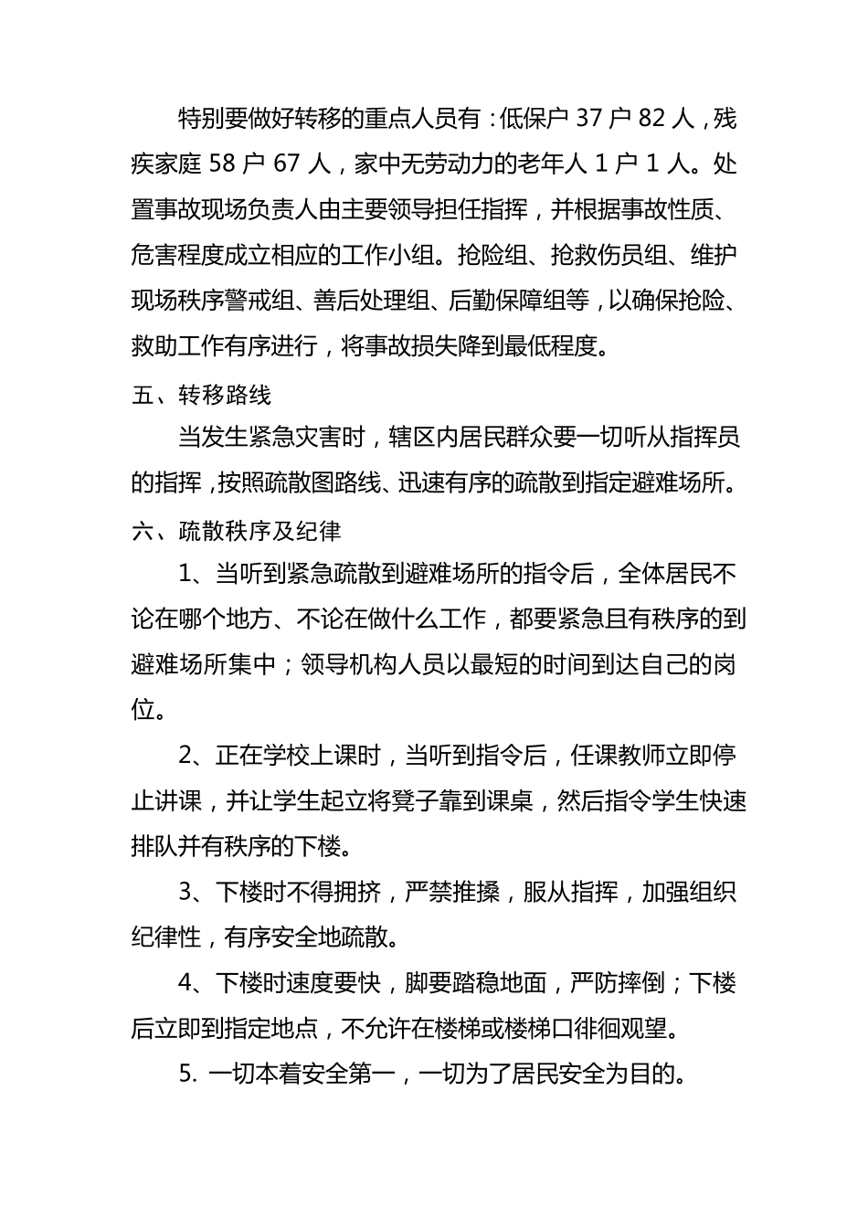 69社区防灾减灾应急预案及流程图文档_第2页