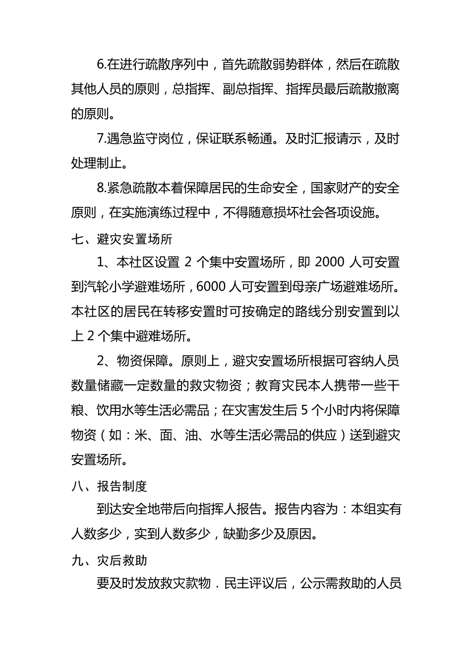 69社区防灾减灾应急预案及流程图文档_第3页