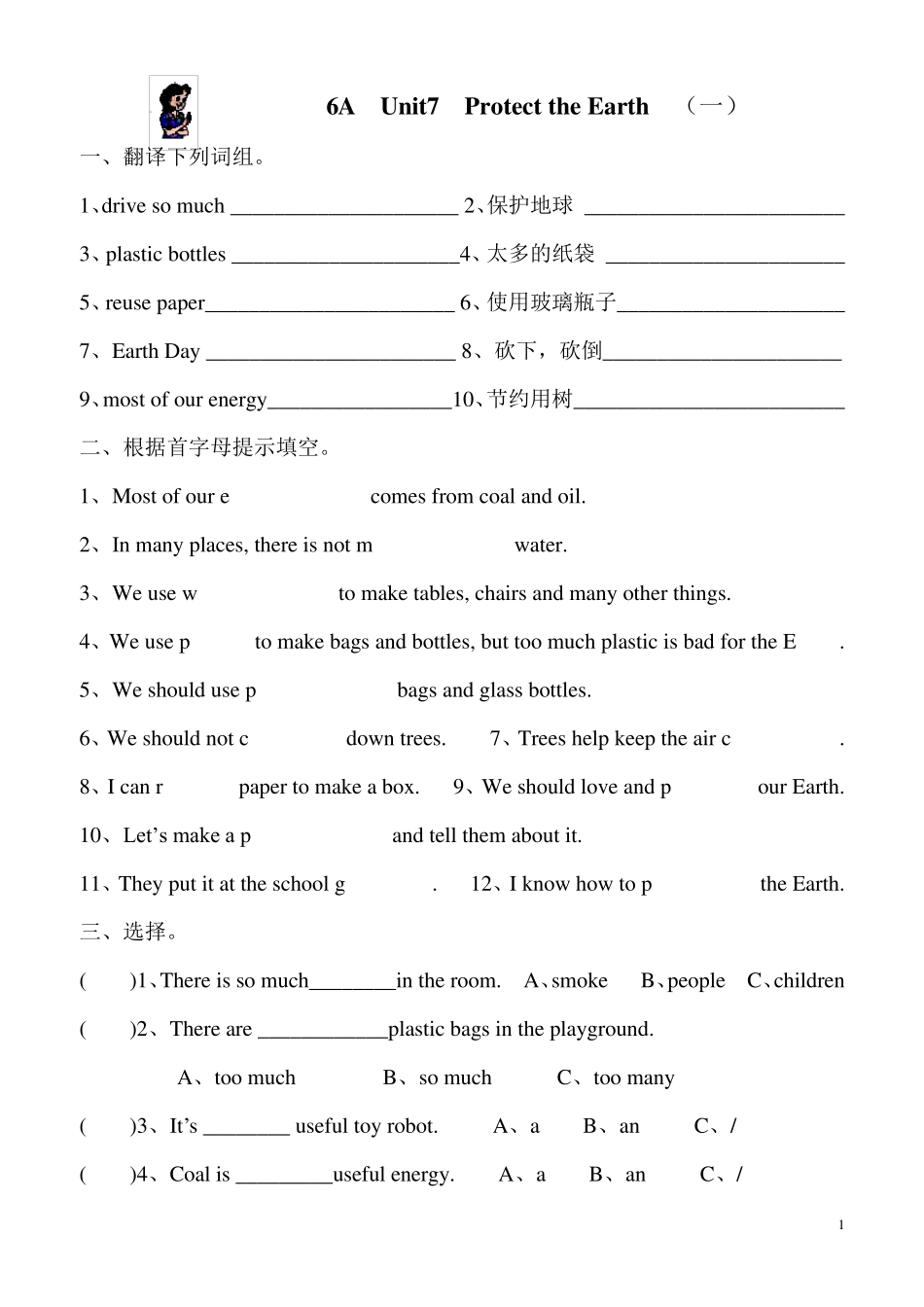 6AUnit7ProtecttheEarth练习_第1页
