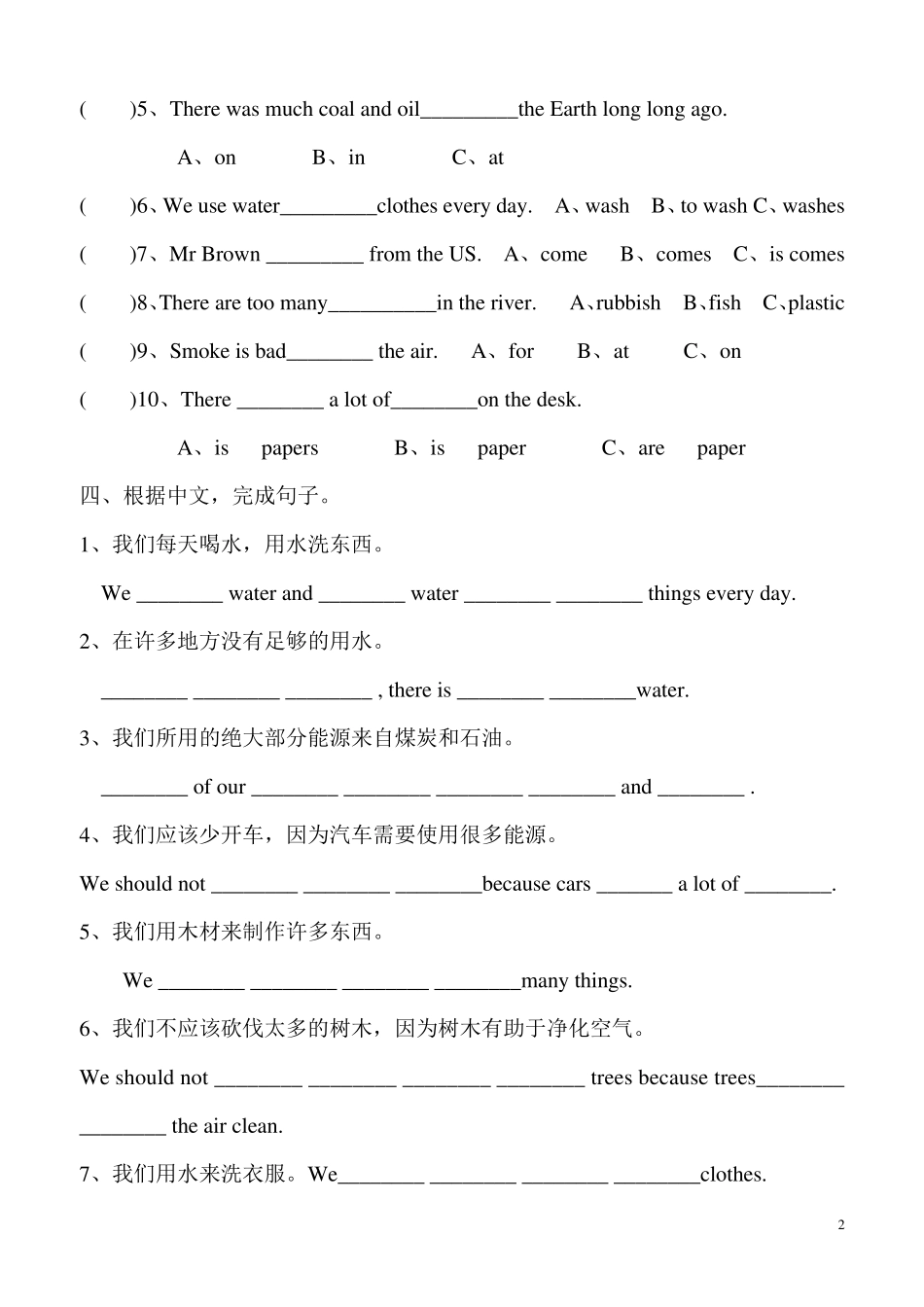 6AUnit7ProtecttheEarth练习_第2页