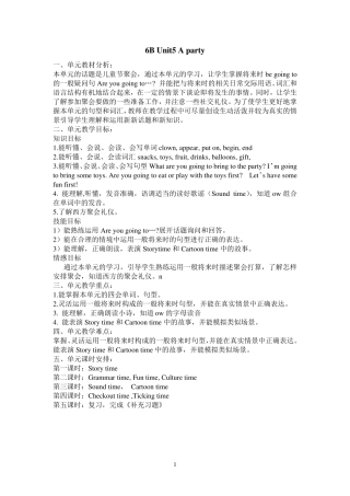 6BUnit5Aparty教案