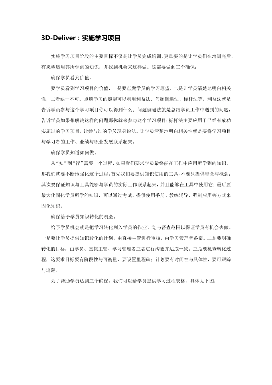 6D模型：架构完美学习项目——李宏涛_第3页