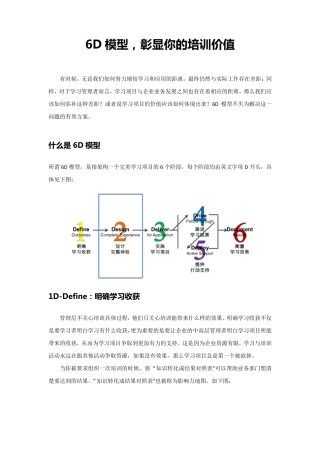6D模型：架构完美学习项目——李宏涛