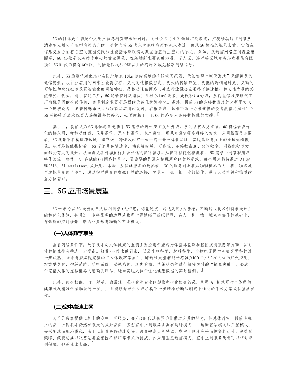 6G概念及愿景白皮书_第2页