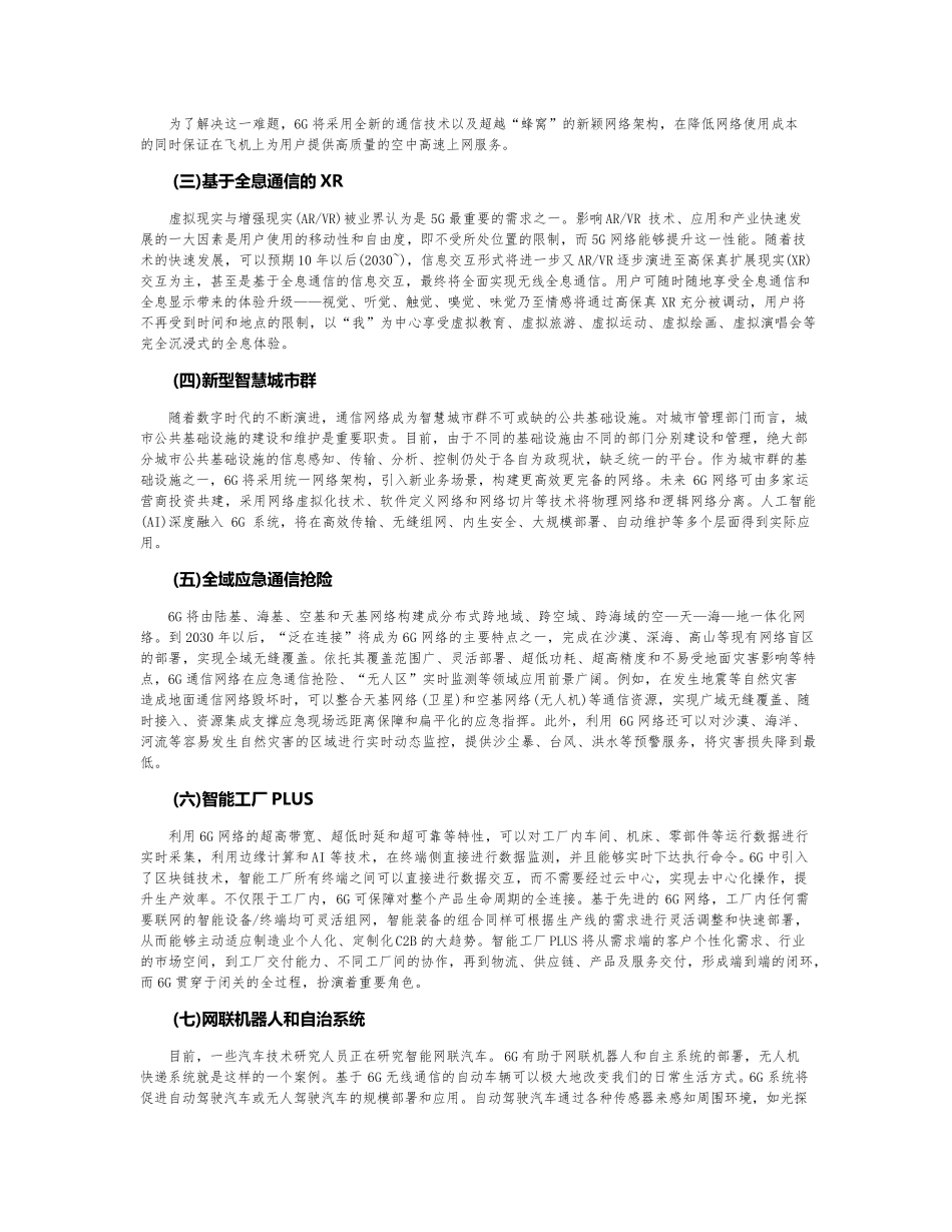 6G概念及愿景白皮书_第3页