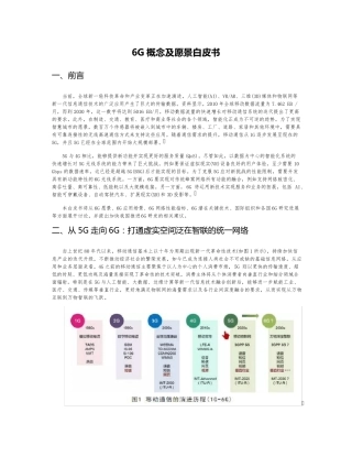 6G概念及愿景白皮书