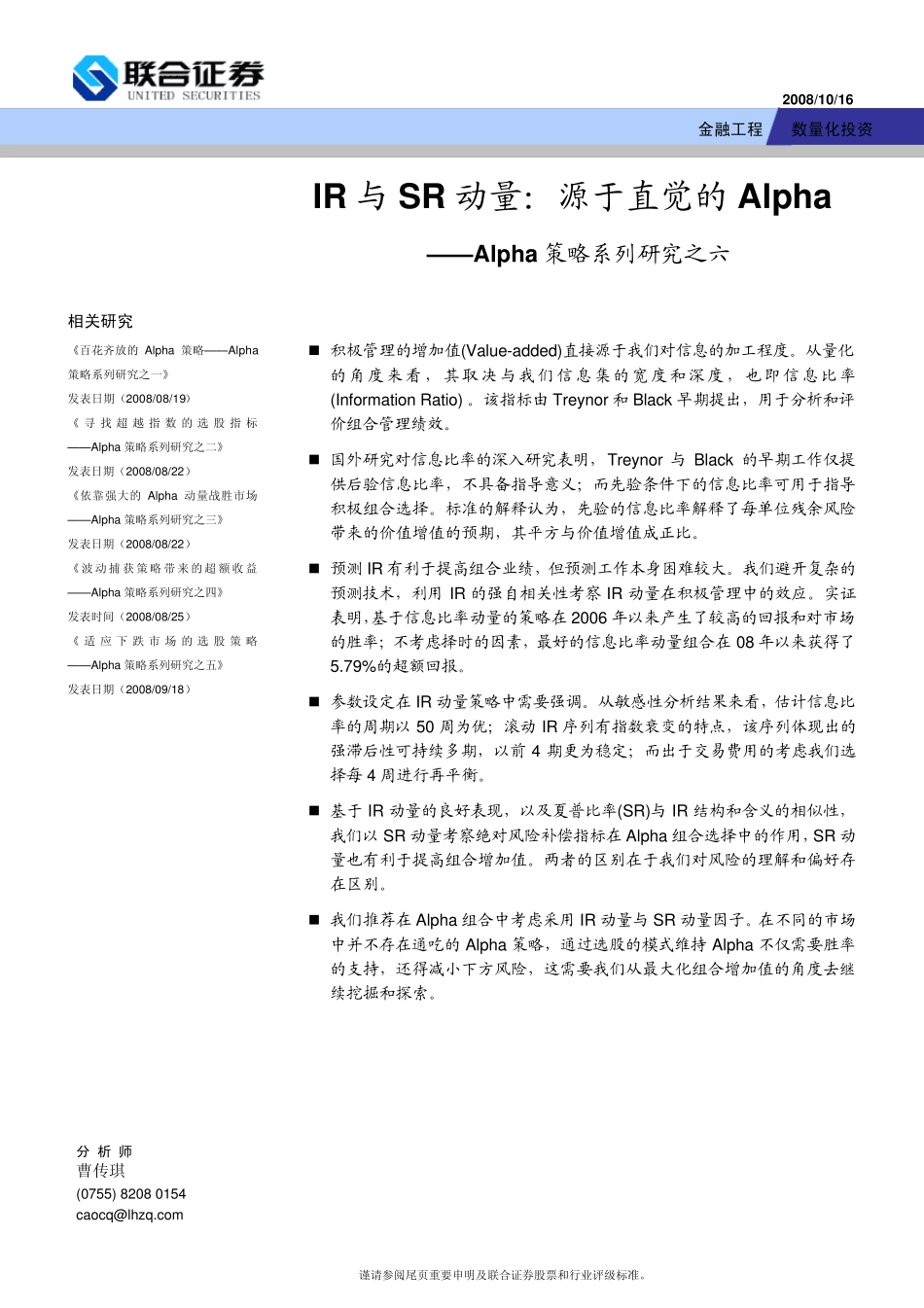 6IR与SR源于直觉的Alpha策略_第1页