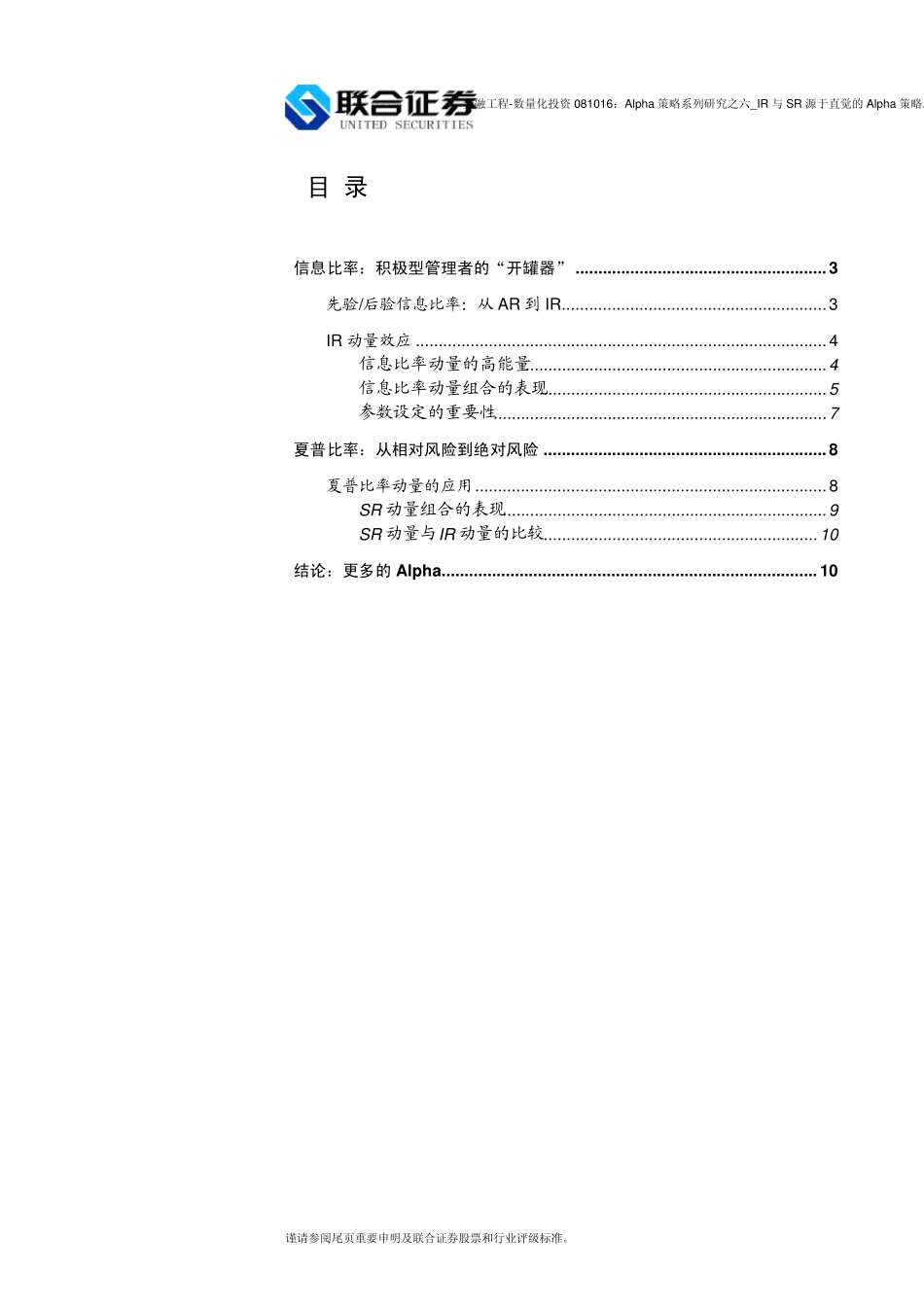6IR与SR源于直觉的Alpha策略_第2页