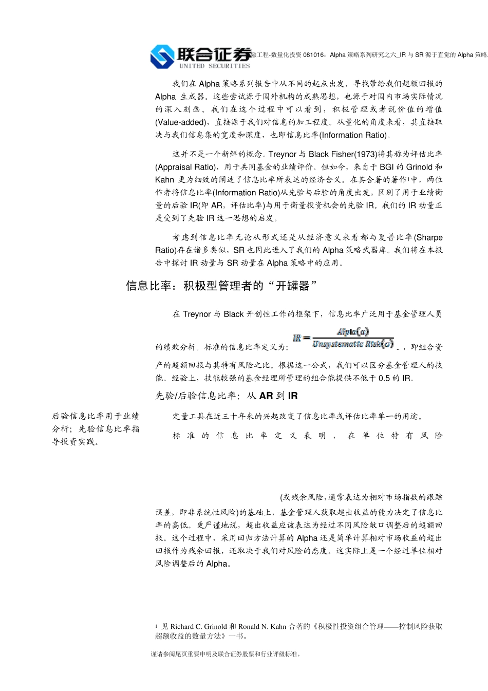 6IR与SR源于直觉的Alpha策略_第3页