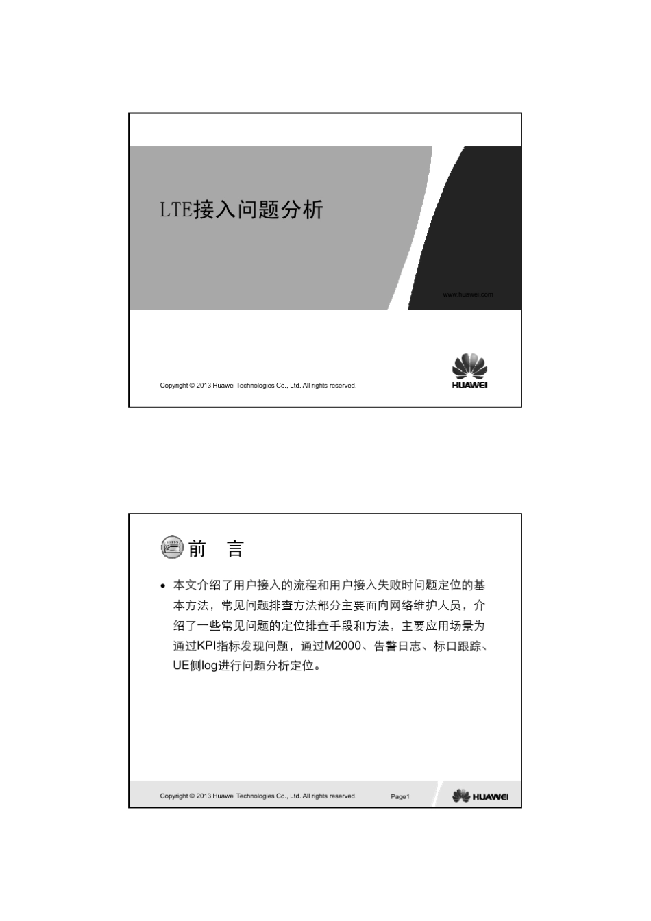 6LTE接入问题分析_第1页