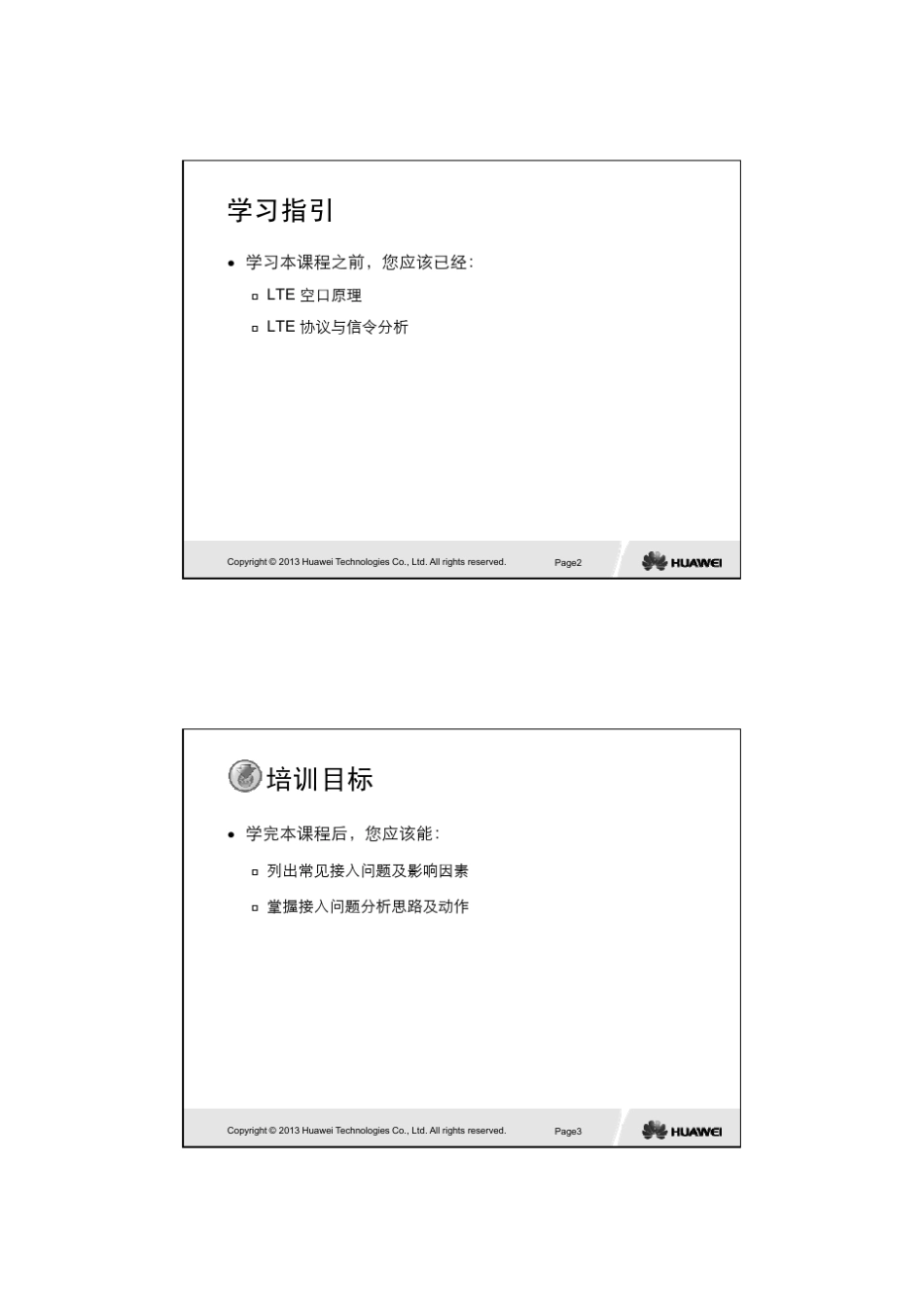 6LTE接入问题分析_第2页