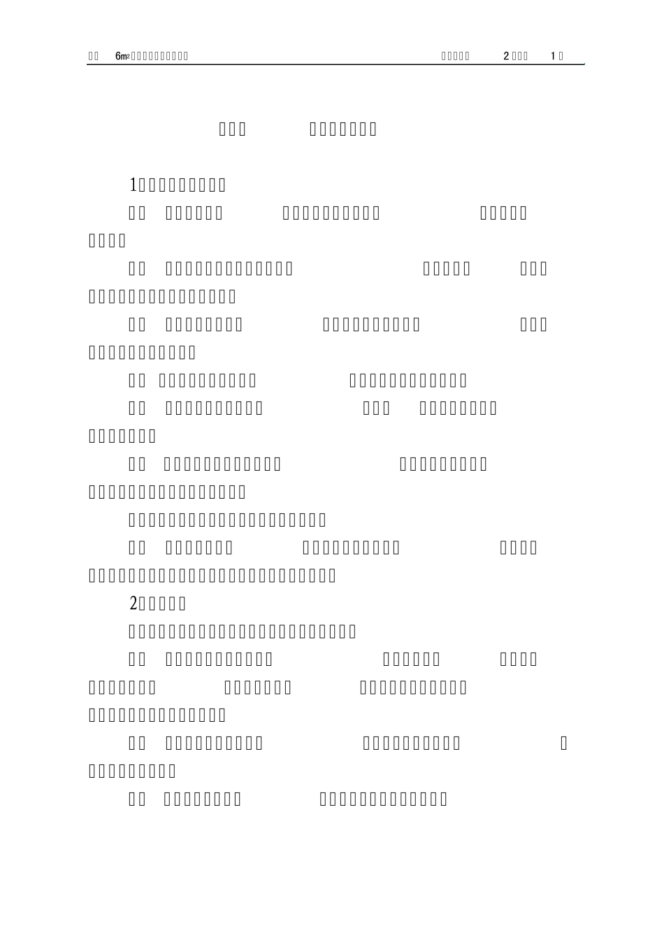 6m2竖炉操作规程_第2页