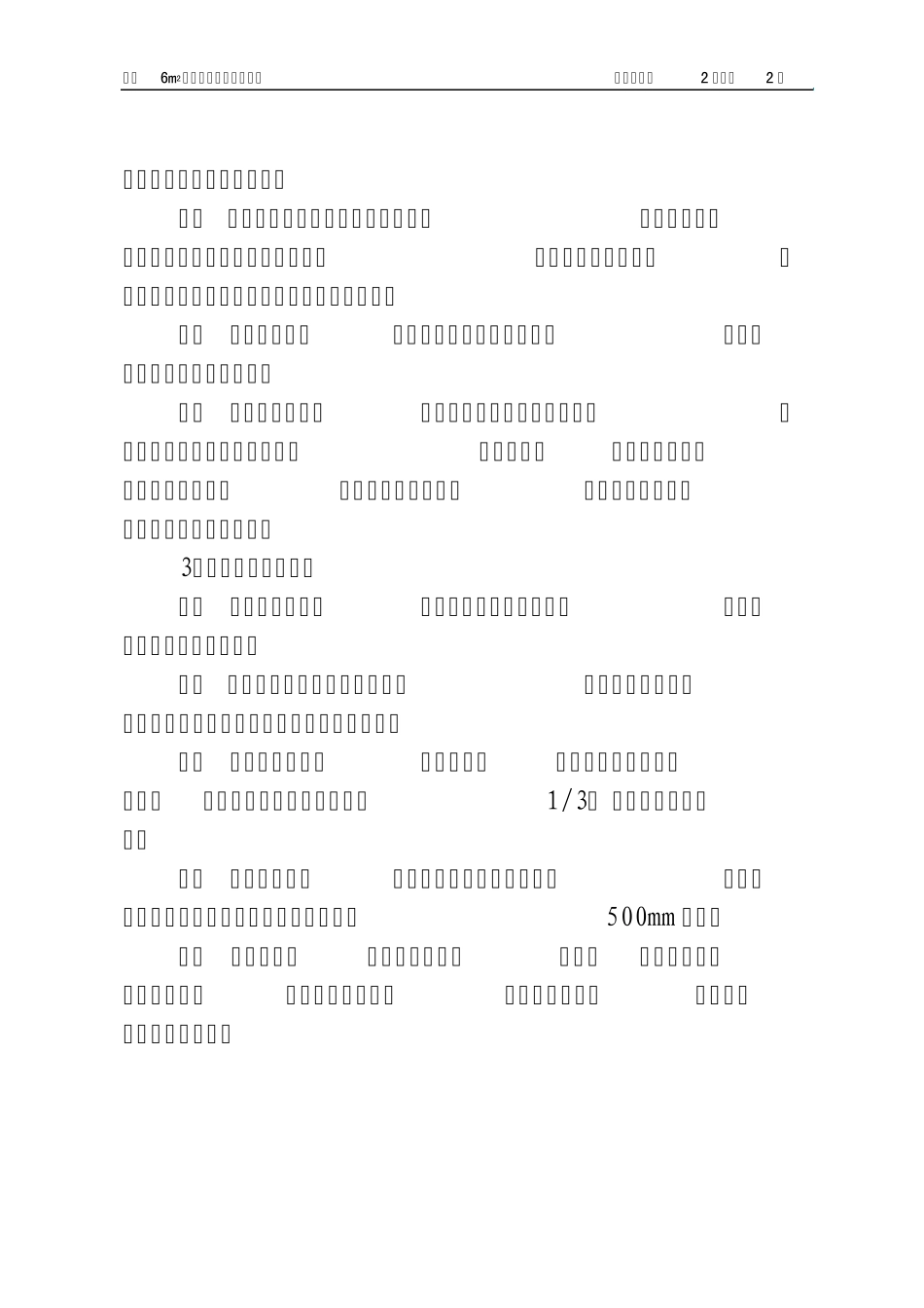 6m2竖炉操作规程_第3页
