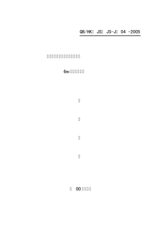 6m2竖炉操作规程