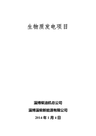 6MW生物质发电工程项目