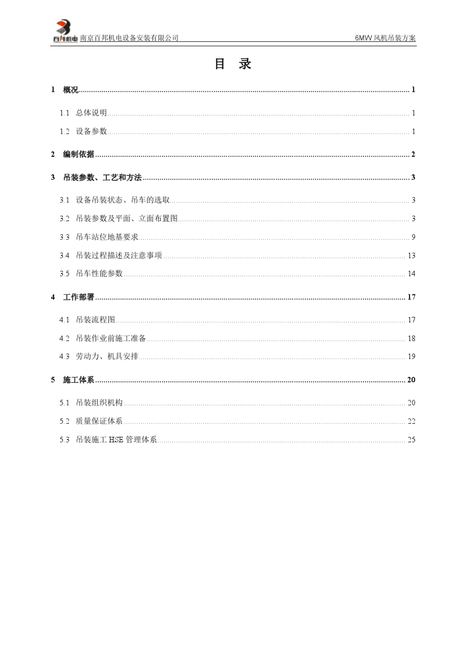 6MW风机吊装方案_第2页