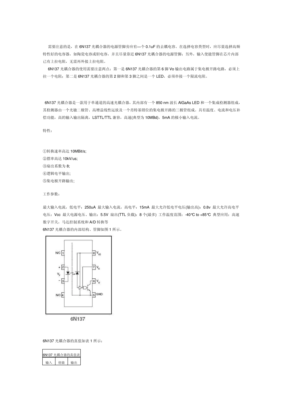 6n137中文资料_第2页