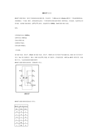 6n137中文资料