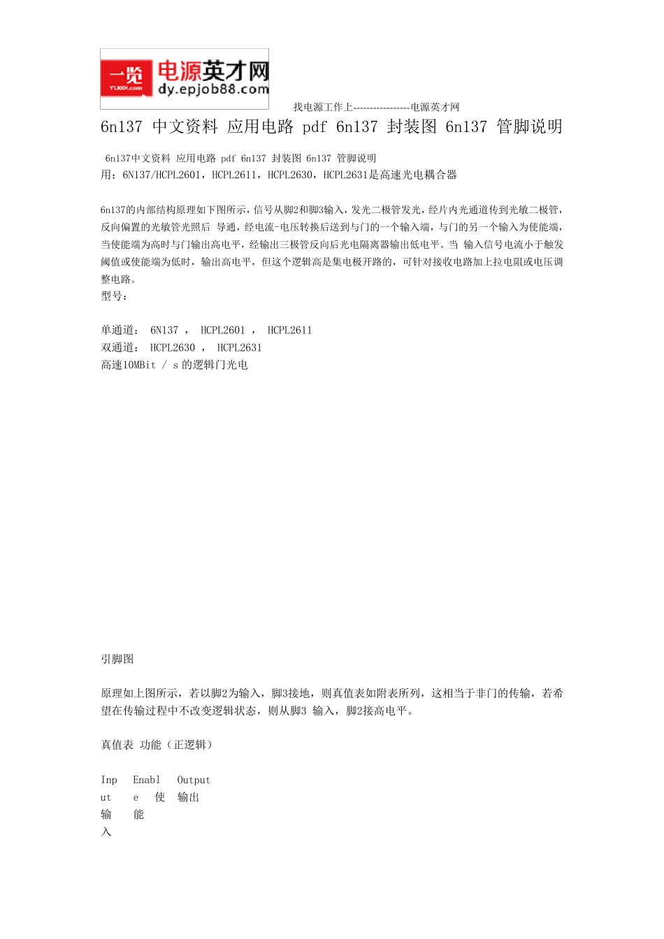 6n137中文资料应用电路pdf6n137封装图6n137管脚说明_第1页