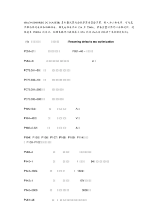6RA70SIMOREGDCMASTER系列整流器为全数字紧凑型整流器