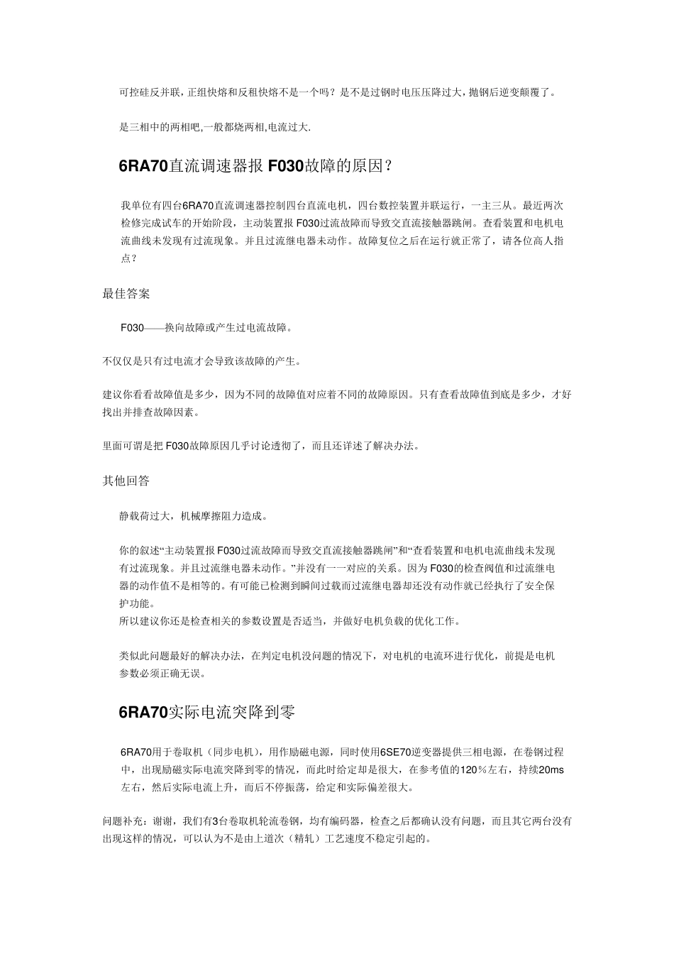 6RA70故障报警_第2页