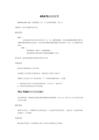 6RA70故障报警