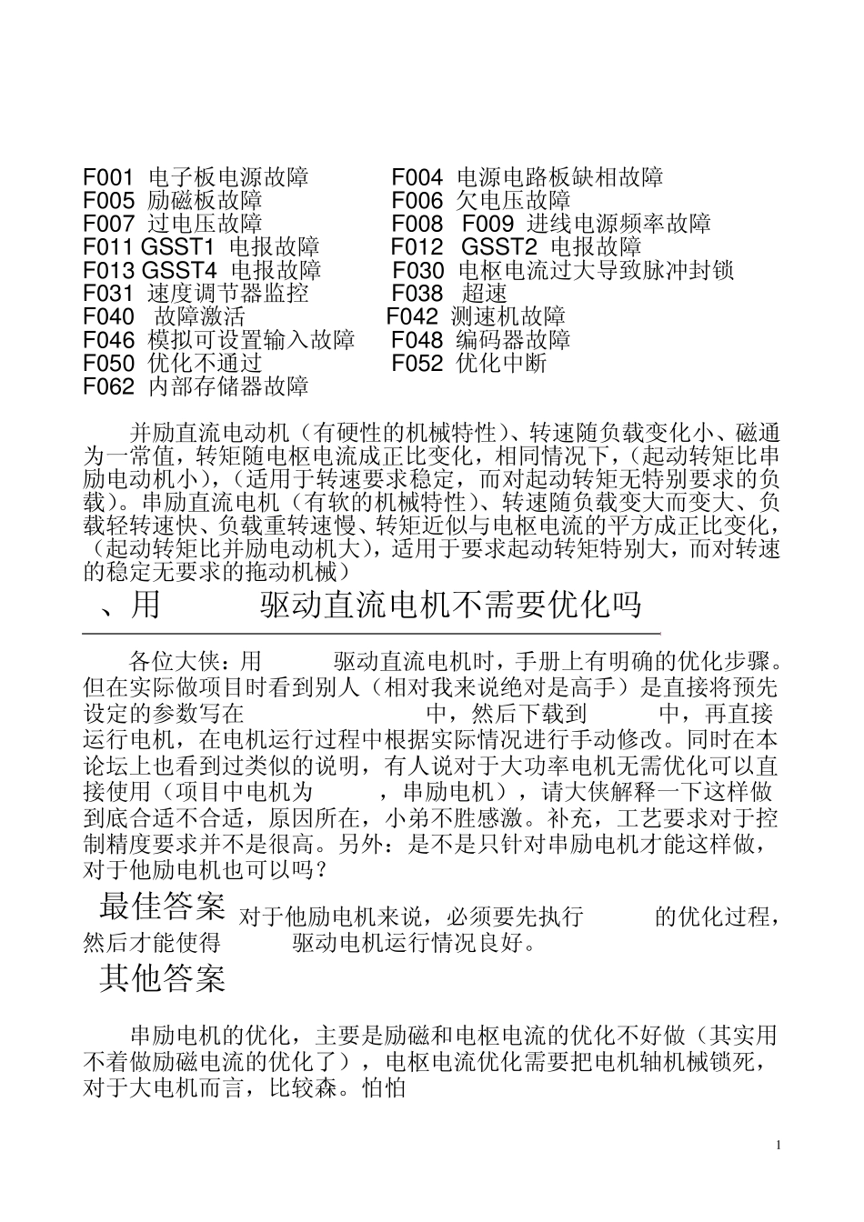 6RA70生产中出现问题大全_第1页