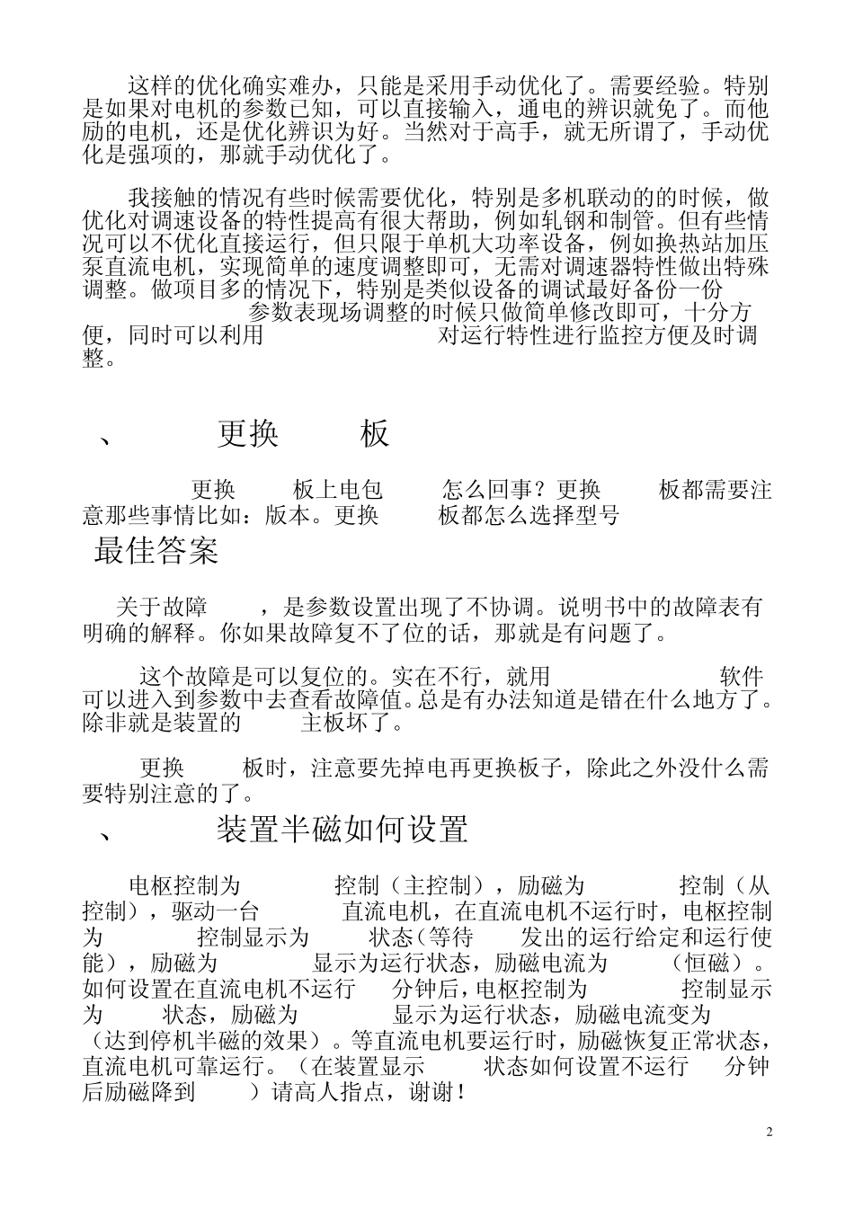 6RA70生产中出现问题大全_第2页