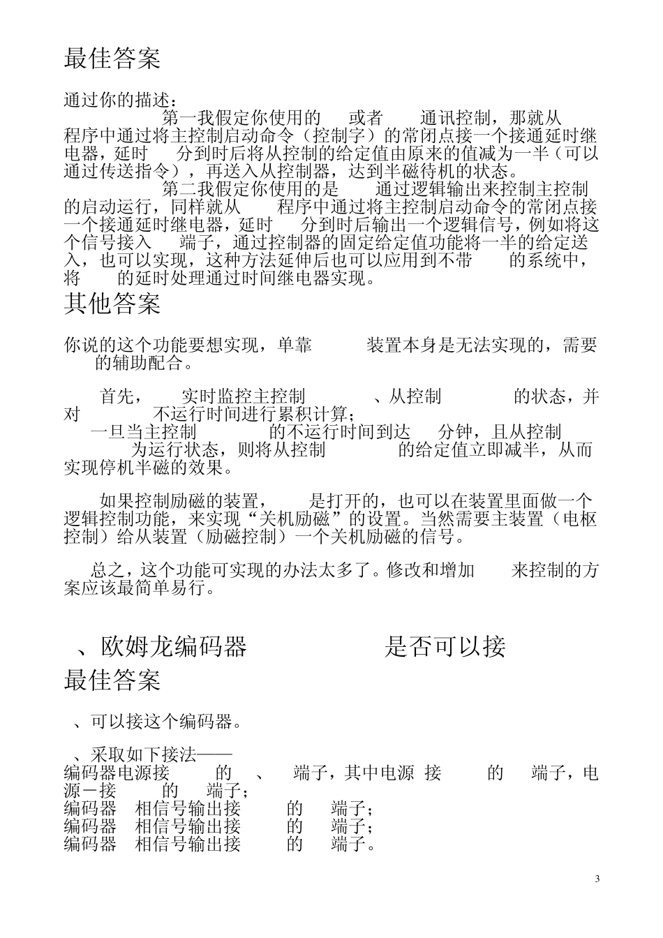 6RA70生产中出现问题大全_第3页