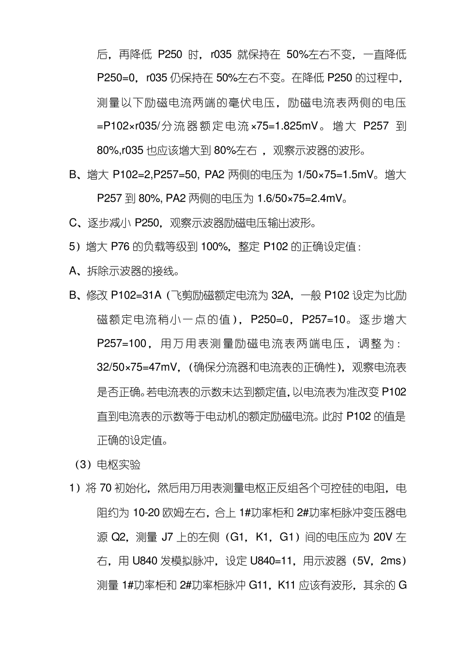 6ra70调试步骤_第2页