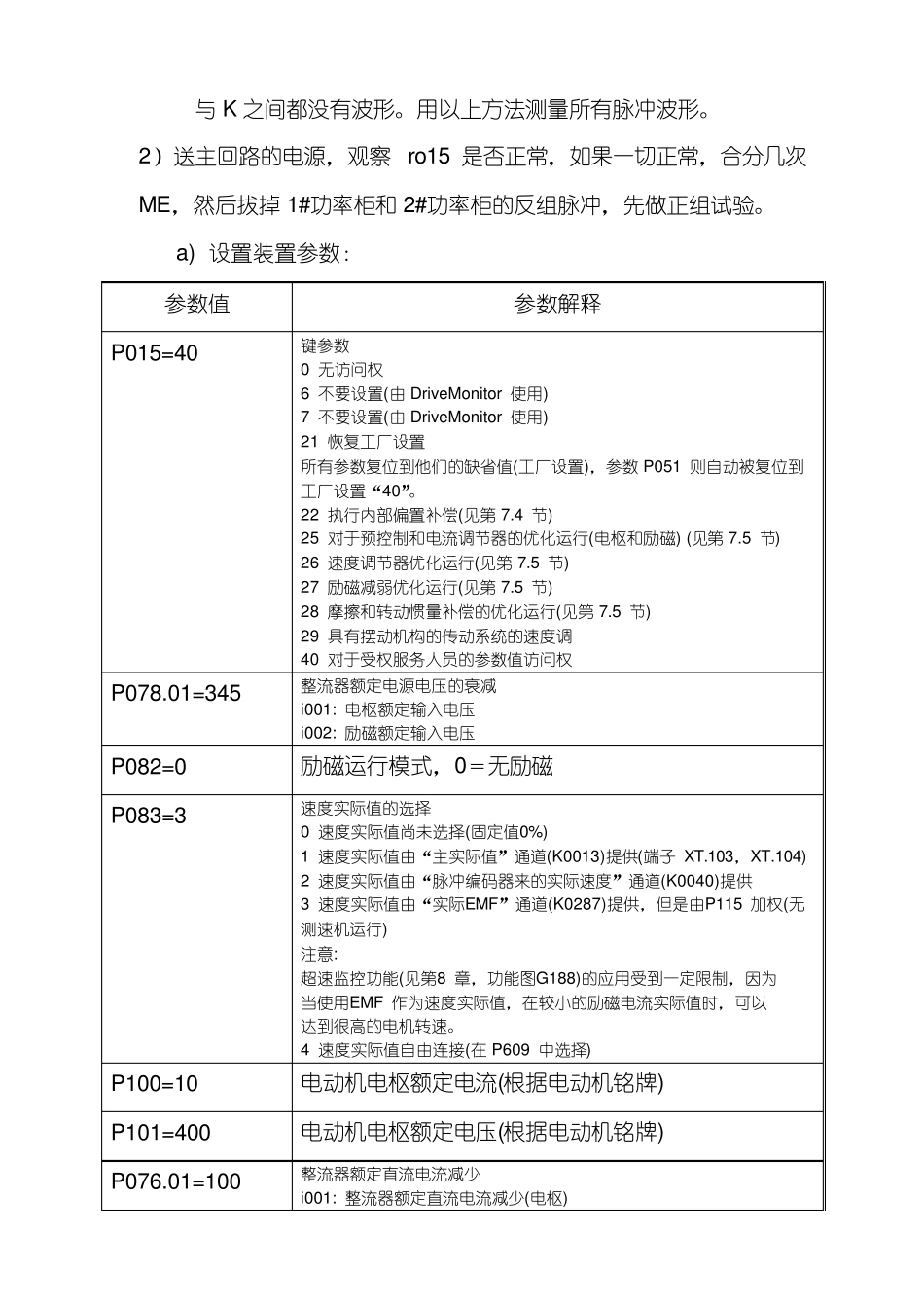 6ra70调试步骤_第3页