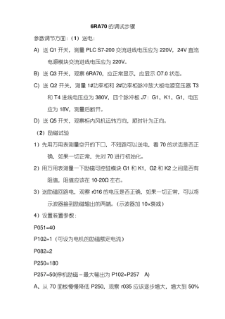 6ra70调试步骤