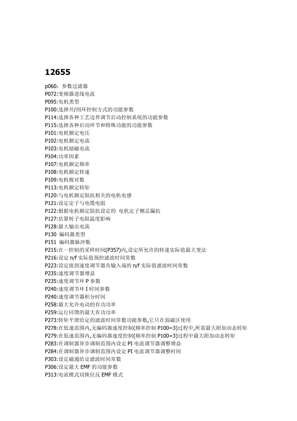 6SE70变频器参数详解_第3页