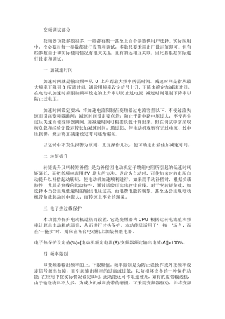 6se70变频器调试及故障排除)