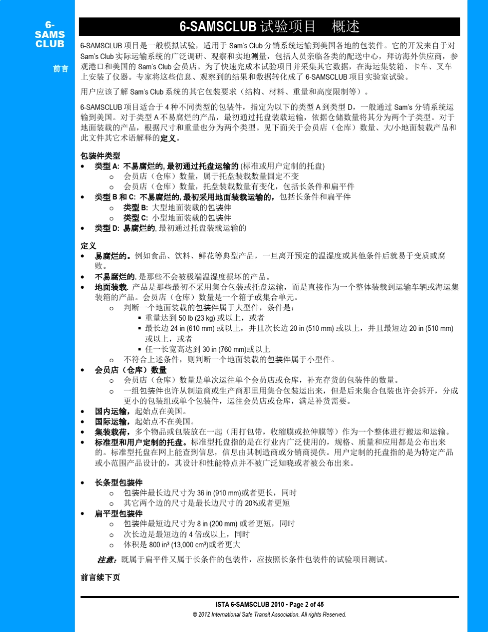 6samsclub中文_第2页