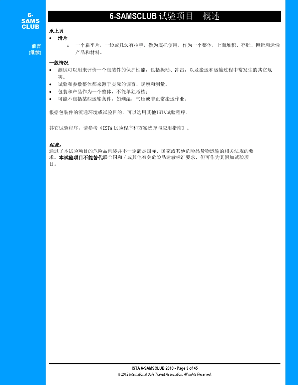 6samsclub中文_第3页