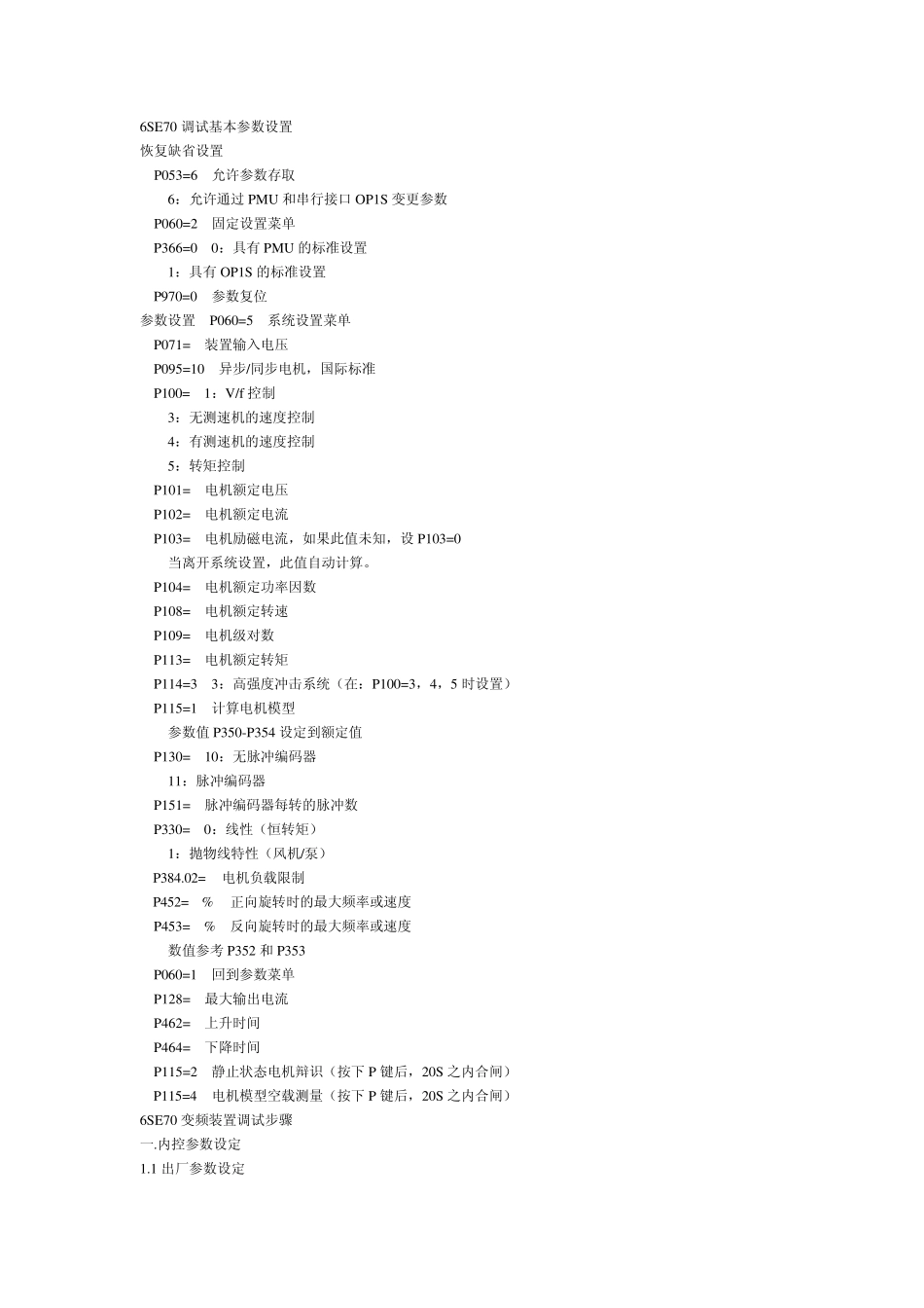 6se70完全调试步骤_第1页