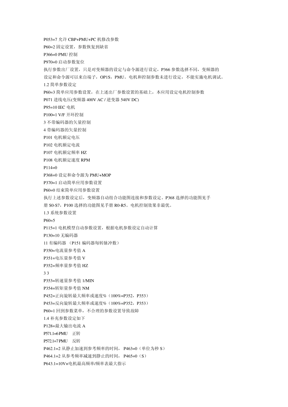 6se70完全调试步骤_第2页