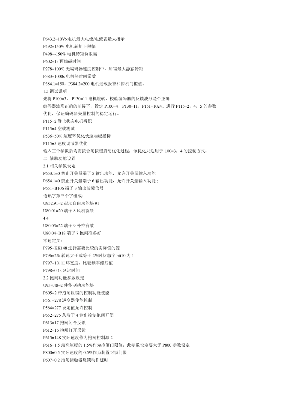 6se70完全调试步骤_第3页