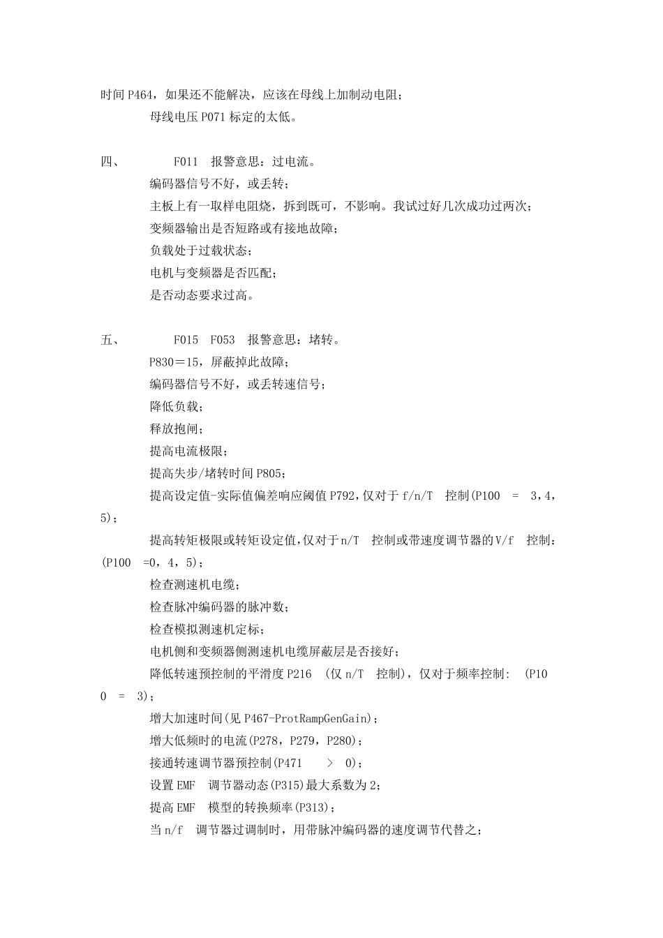 6se70电机优化步骤_第3页